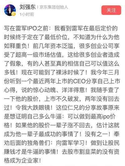 小米上市，刘强东，余承东