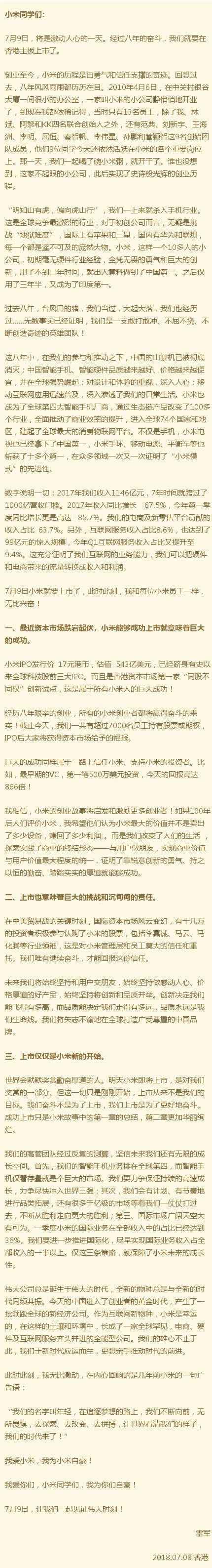 小米上市，刘强东，余承东