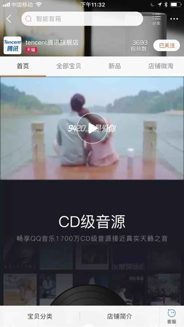 腾讯也从了,悄悄在天猫开了家旗舰店