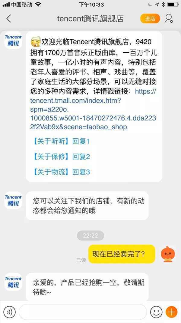 腾讯也从了,悄悄在天猫开了家旗舰店