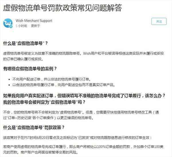 Wish：使用虚假物流单号将被100%订单金额罚款