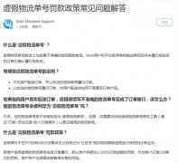 Wish：使用虚假物流单号将被100%订单金额罚款