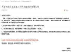淘宝网：6月27日起暂时下架所有手游第三方代充