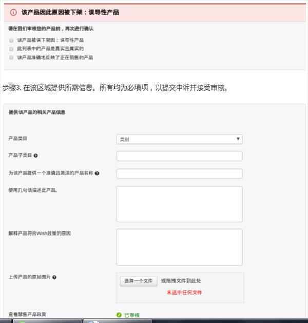 Wish针对“禁售品”发布利好卖家新政