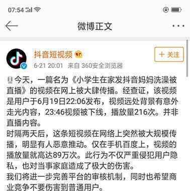 抖音：机器与人工双审核 对不良内容永久封号