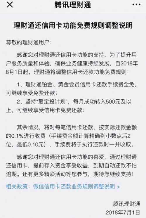 微信,信用卡还款,收取0.1%手续费 微信,信用卡还款,收取0.1%手续费