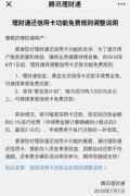 8月1日起，微信信用卡还款将收取0.1%手续