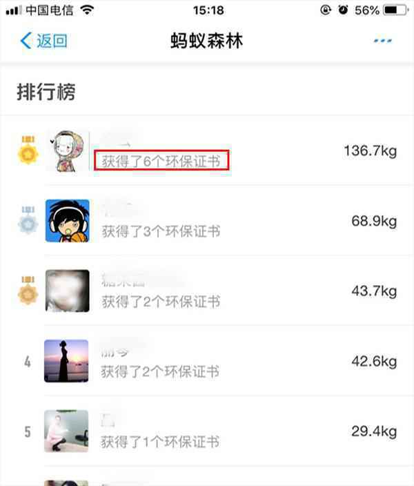 蚂蚁森林 蚂蚁森林