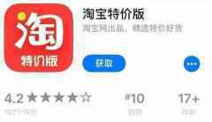 满足这些条件你就可以大胆入驻特价版淘