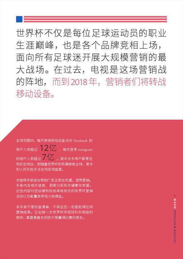 Facebook,2018世界杯营销战指导手册 Facebook,2018世界杯营销战指导手册