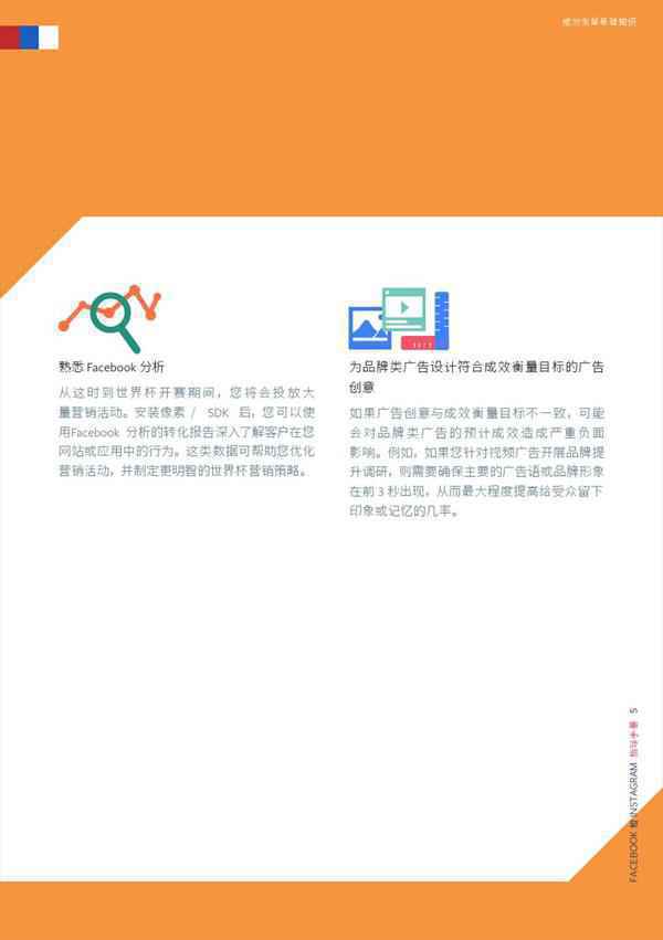 Facebook,2018世界杯营销战指导手册 Facebook,2018世界杯营销战指导手册