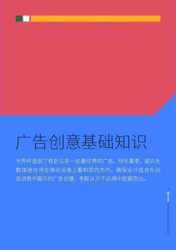 Facebook,2018世界杯营销战指导手册 Facebook,2018世界杯营销战指导手册