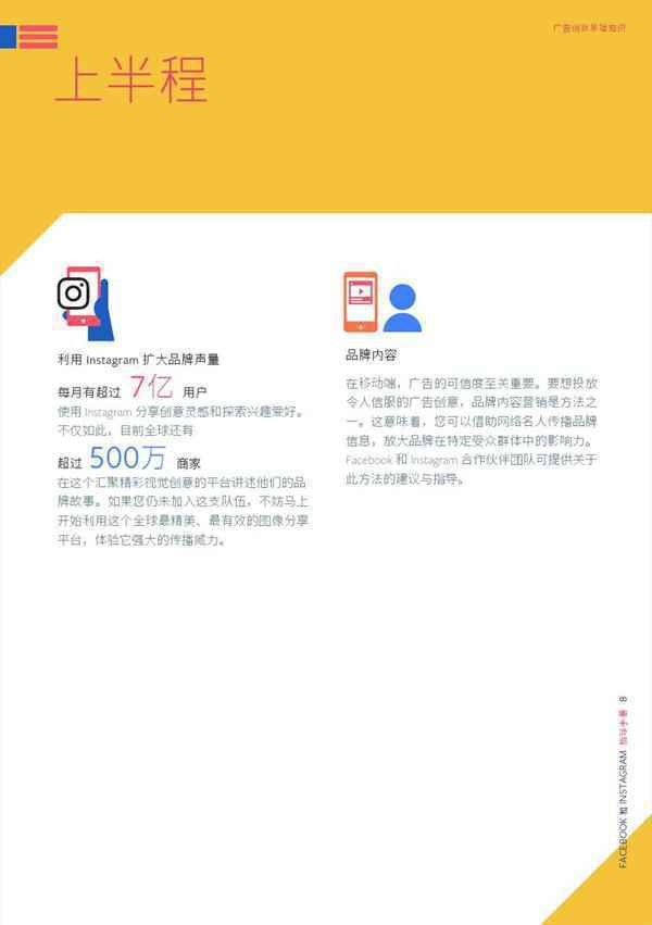 Facebook,2018世界杯营销战指导手册 Facebook,2018世界杯营销战指导手册