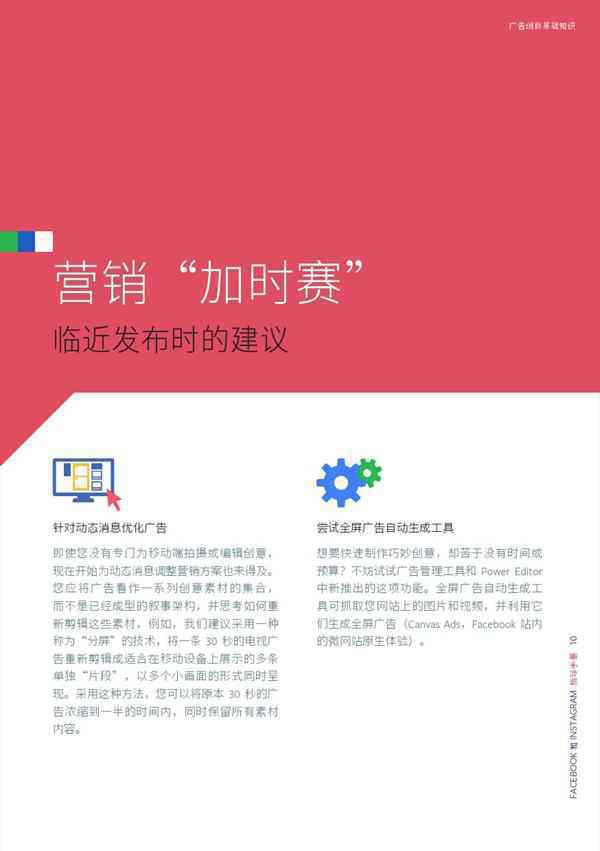 Facebook,2018世界杯营销战指导手册 Facebook,2018世界杯营销战指导手册
