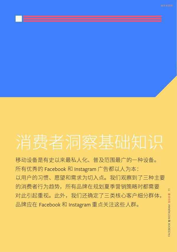 Facebook,2018世界杯营销战指导手册 Facebook,2018世界杯营销战指导手册
