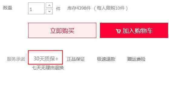天猫,30天质保+,服务规范 天猫,30天质保+,服务规范